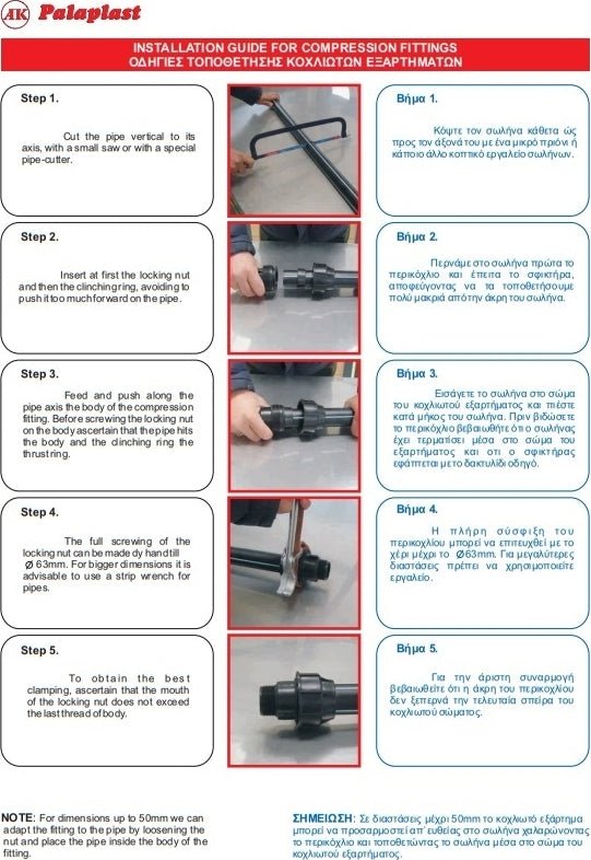 Γωνία Σύνδεσμος Ρακόρ Κοχλιωτό 10atm Φ75 x Φ75mm Palaplast | My Store